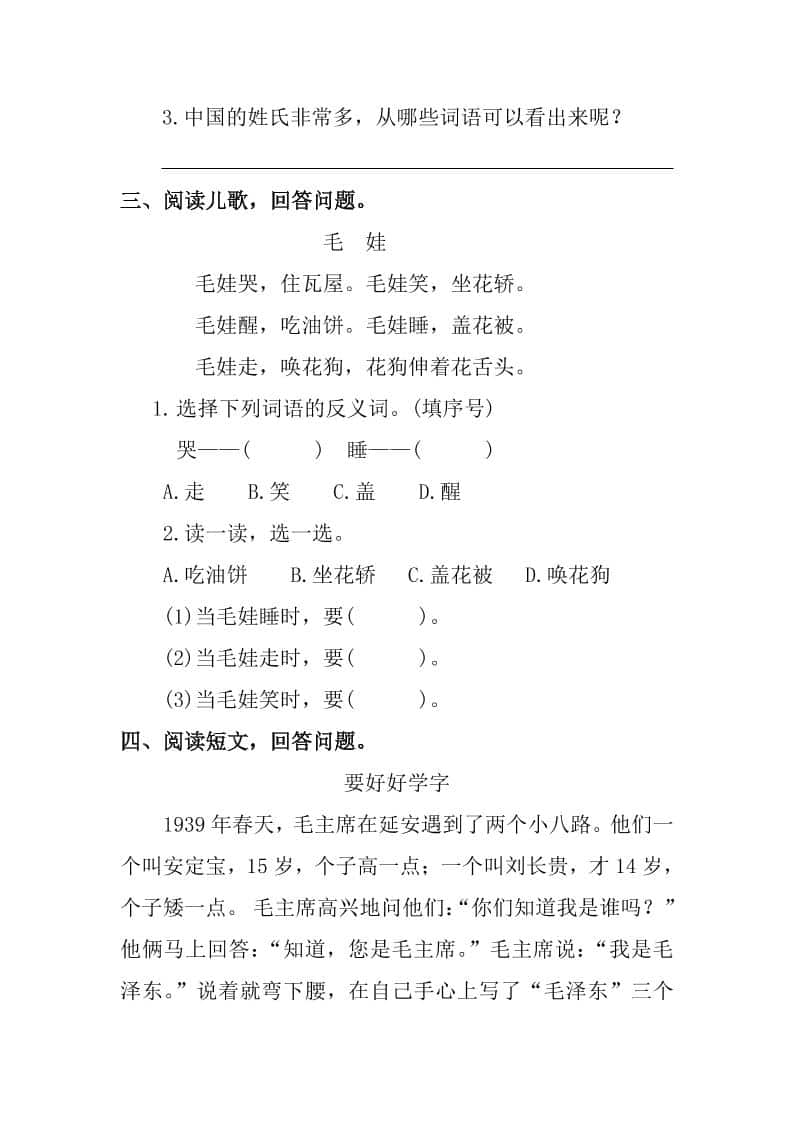 一年级下语文课外阅读专项训练