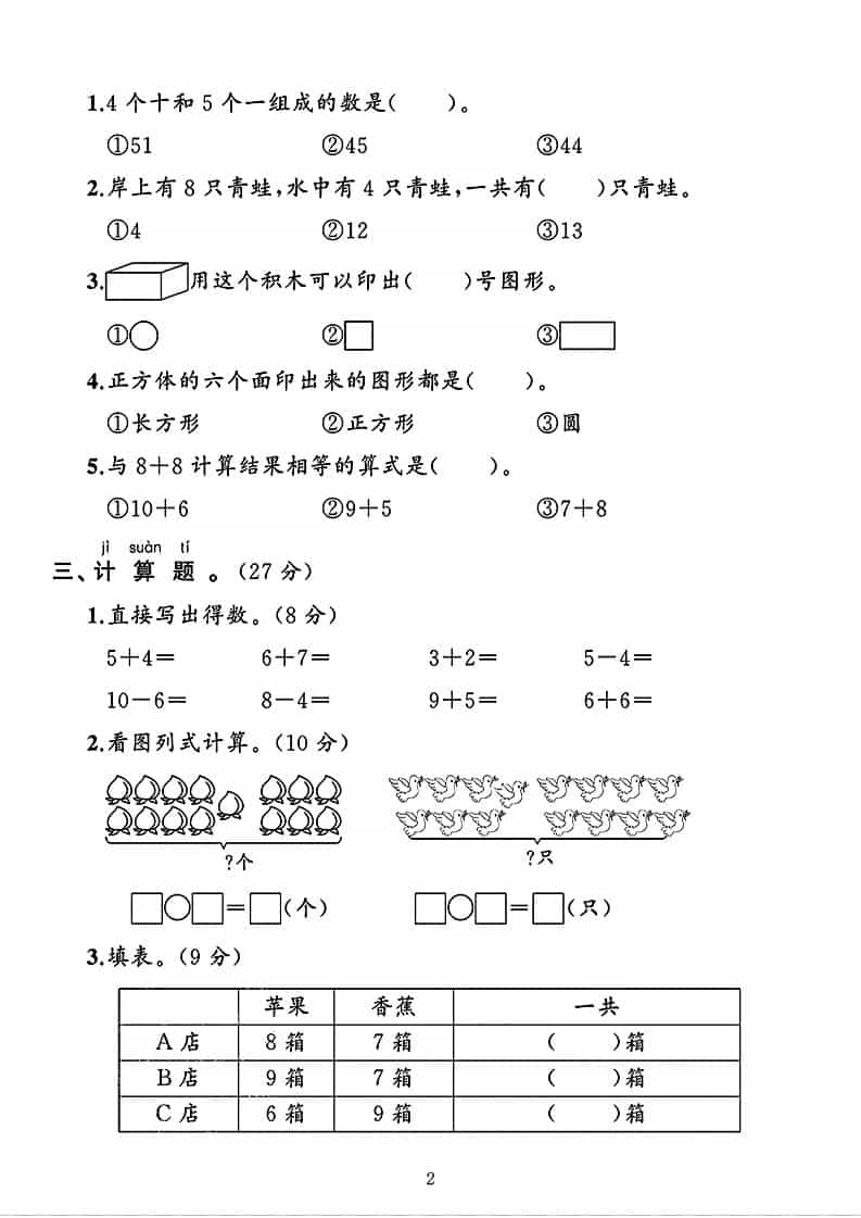 一年级下数学第二单元拔尖测试卷《北师版》