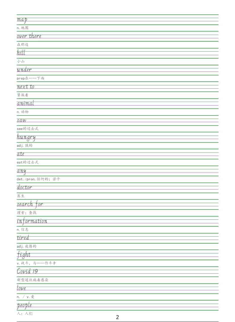 五年级下英语手写体字帖《闽教版》
