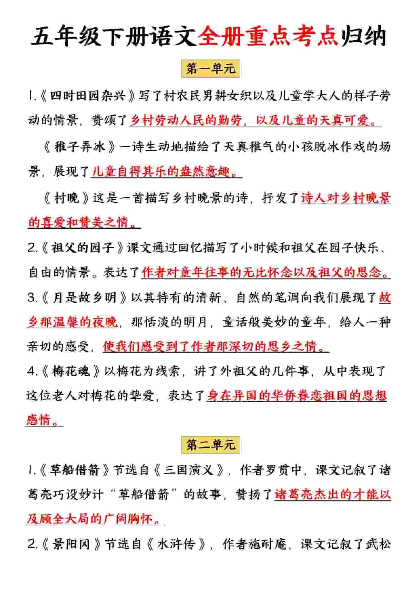 五年级下语文全册重点考点归纳