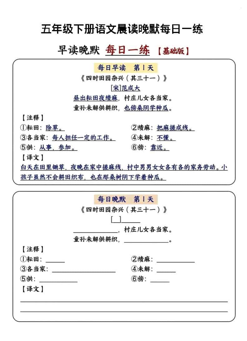 五年级下语文晨读晚默每日一练（基础版）