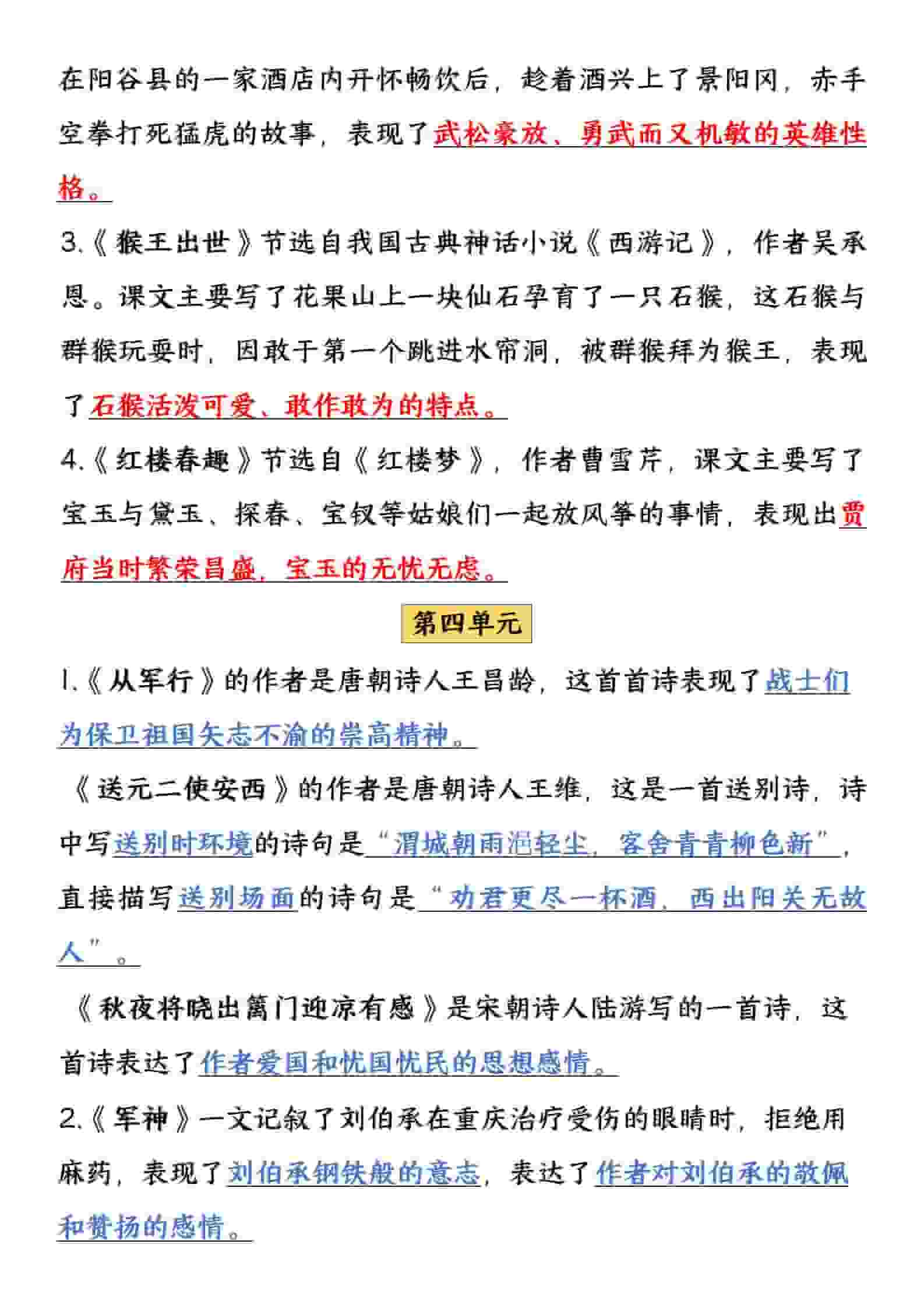 五年级下语文全册重点考点归纳