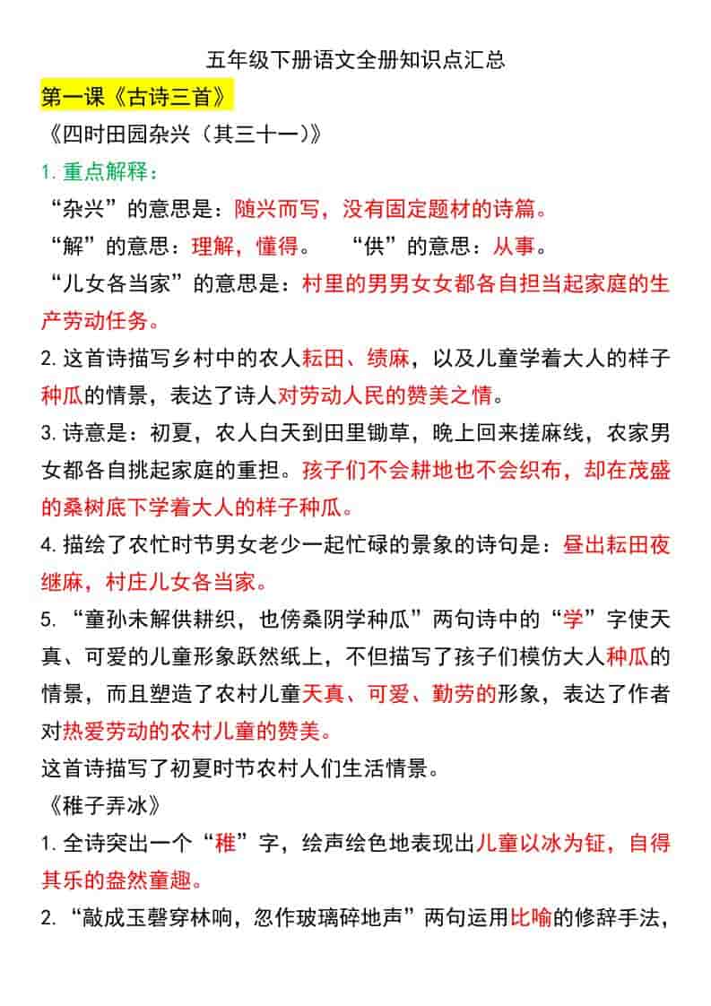 五年级下语文课文知识点汇总