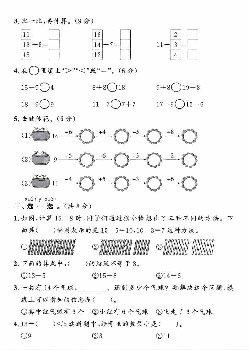 一年级下数学第一单元拔尖测试卷《青岛63版》