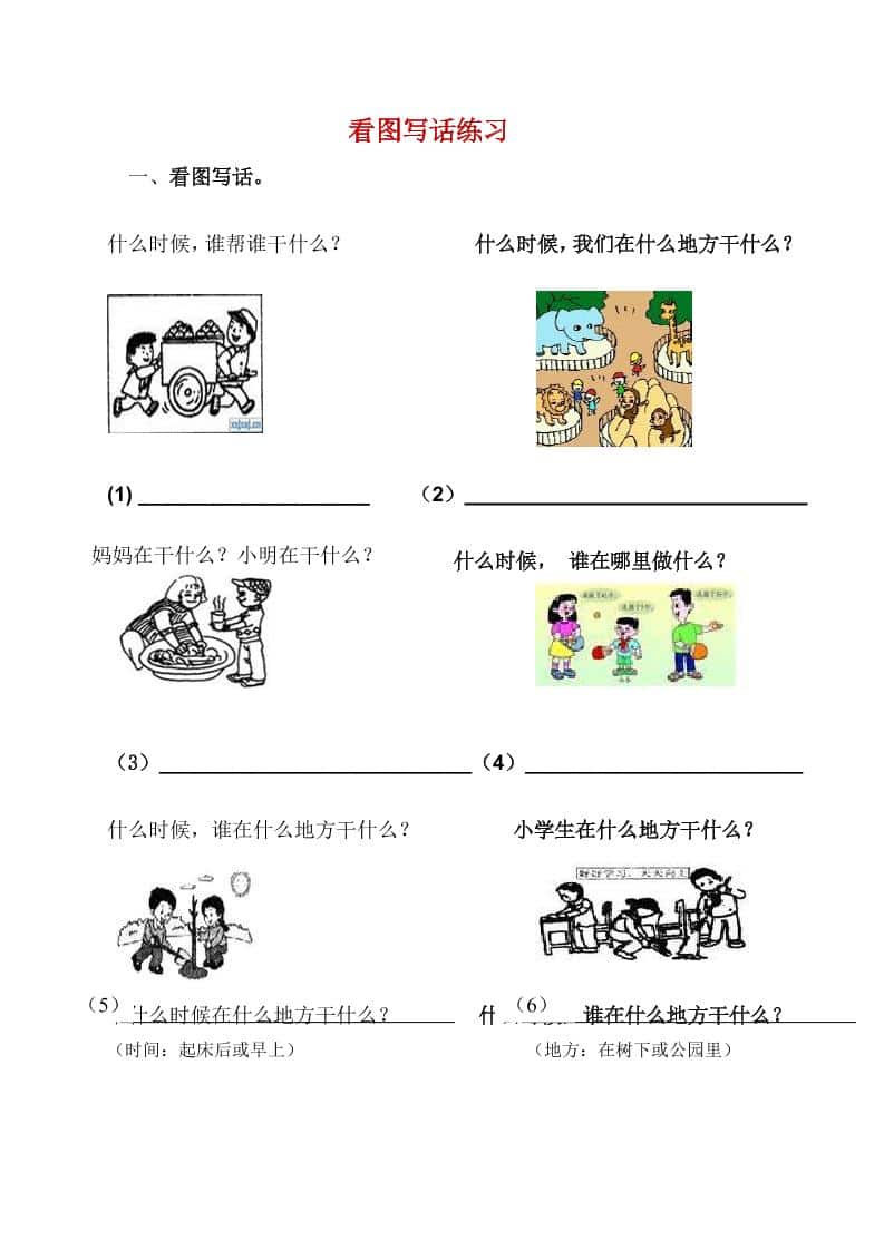 一年级下语文看图写话复习资料