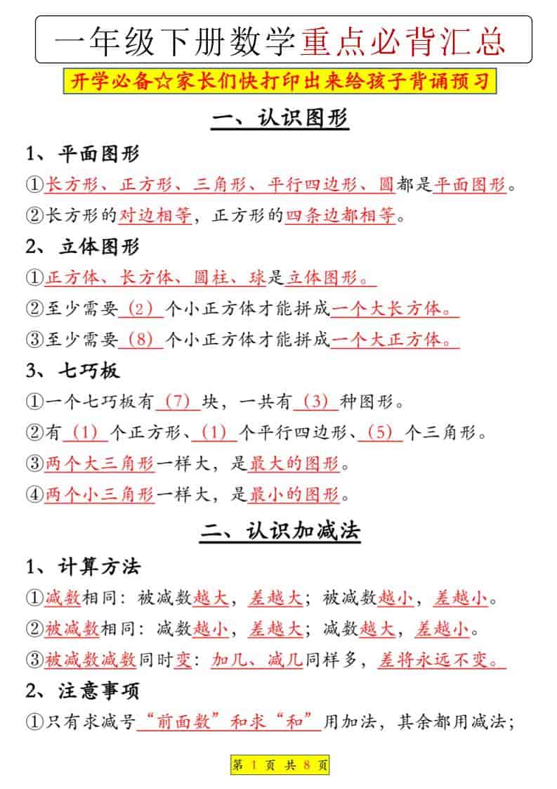 一年级下数学重点必背汇总