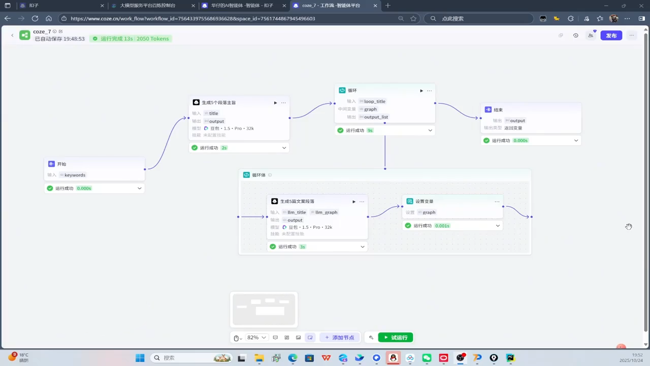 华仔·Coze底层全案实操课程(更新)
