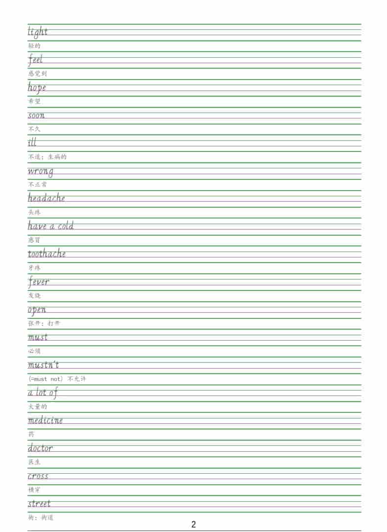 六年级下英语手写体字帖《闽教版》