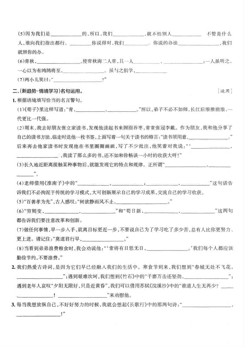 六年级下语文小升初课文运用与理解专项练习