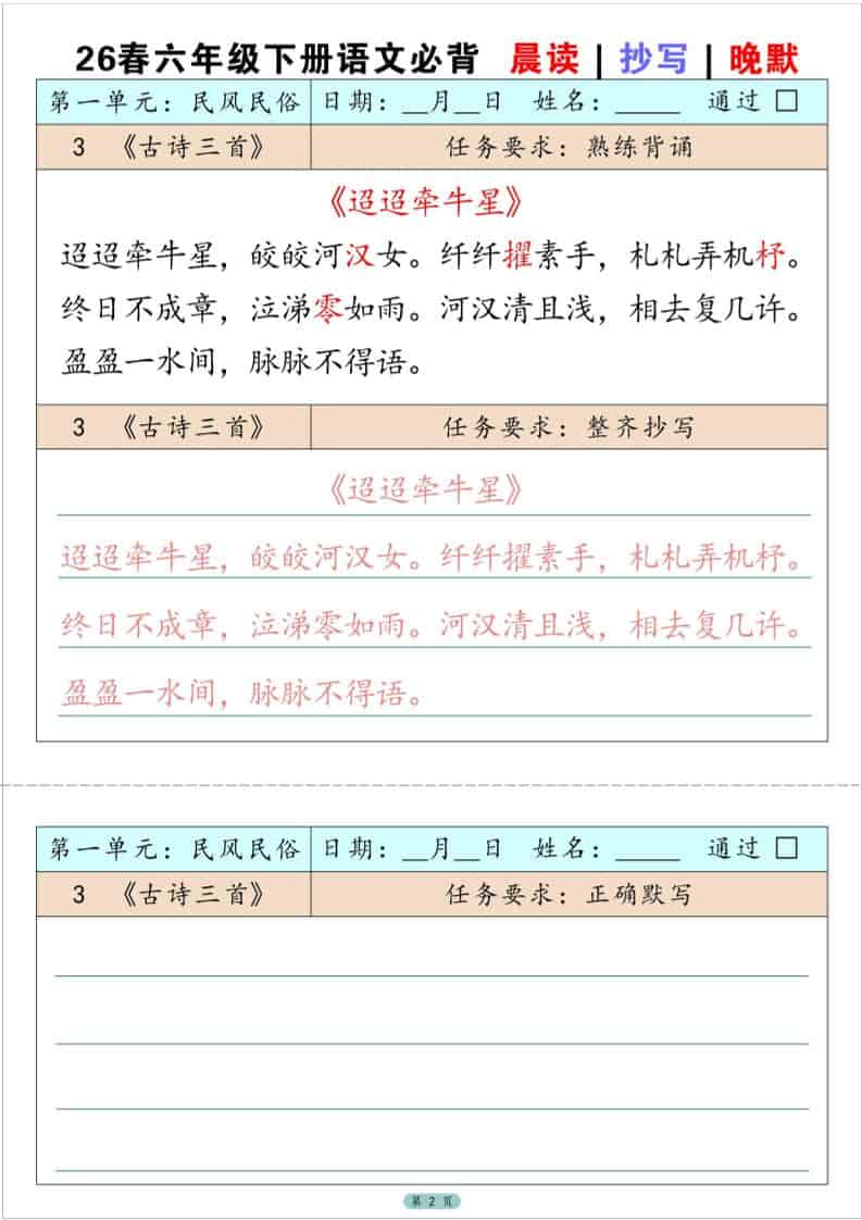 六年级下语文必背晨读抄写晚默