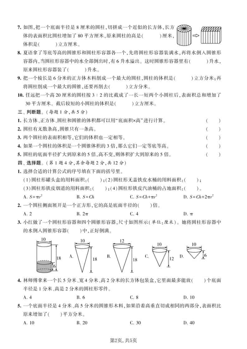 六年级下数学第二单元质量检测卷《苏教版》