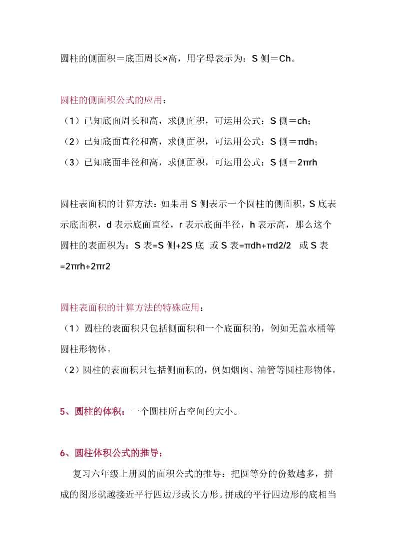 六年级下数学知识点汇总《北师版》