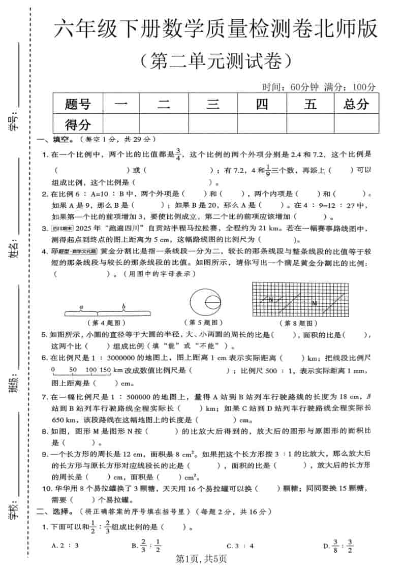 六年级下数学第二单元质量检测卷《北师版》