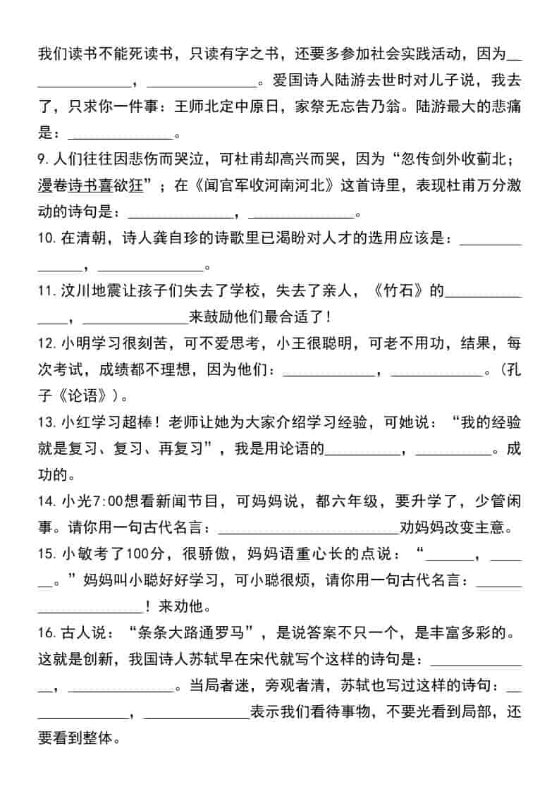 六年级下语文小升初古诗文名句语境默写