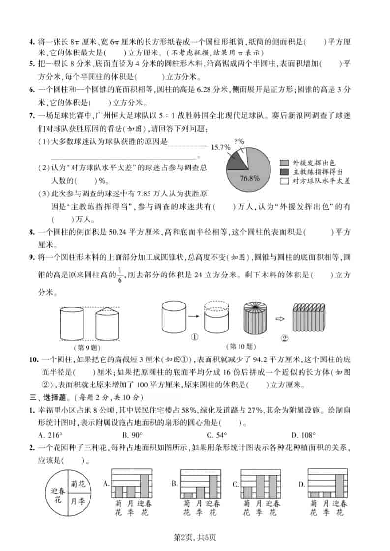 六年级下数学第一次月考拔尖测试卷《苏教版》