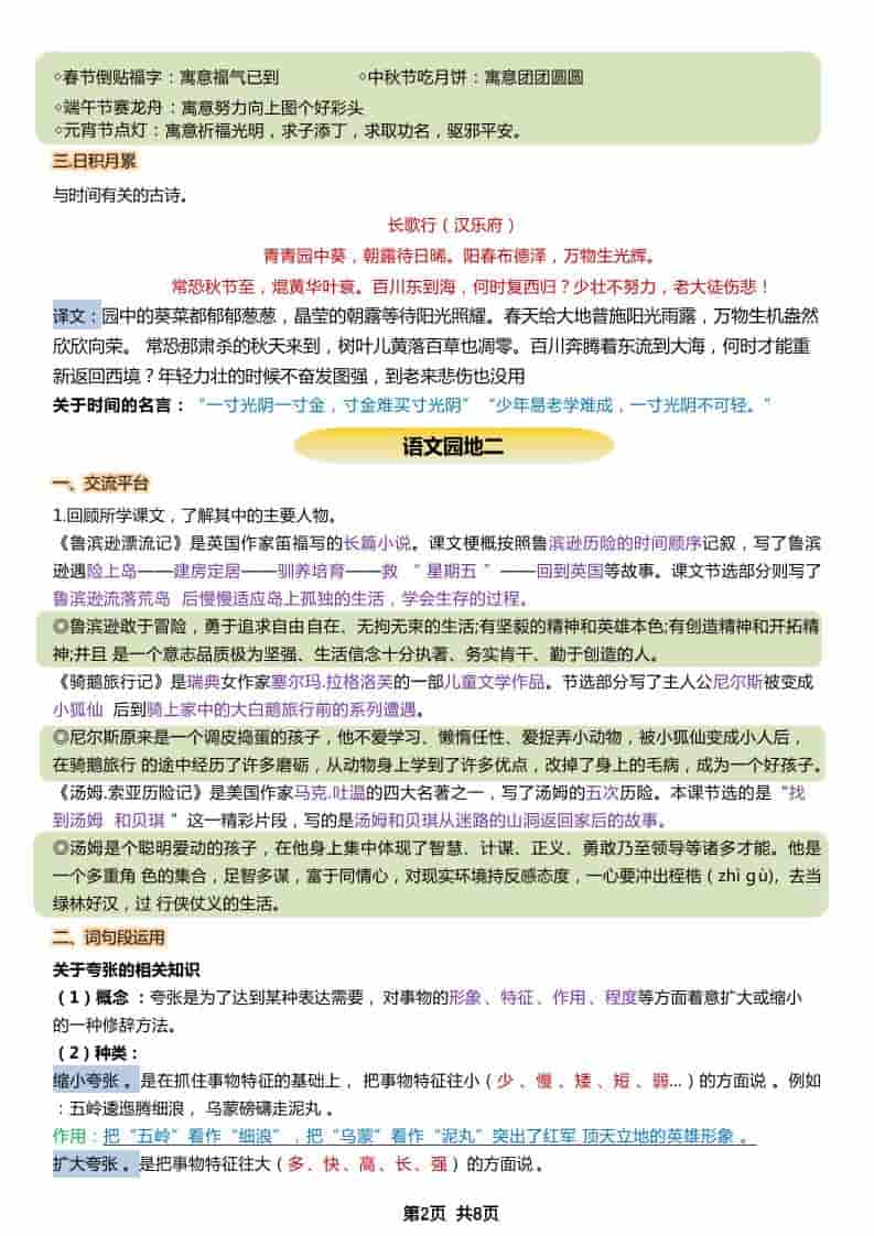 六年级下语文小升初园地全册重点归纳