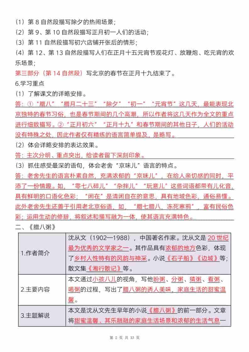 六年级下语文全册知识点精讲33页