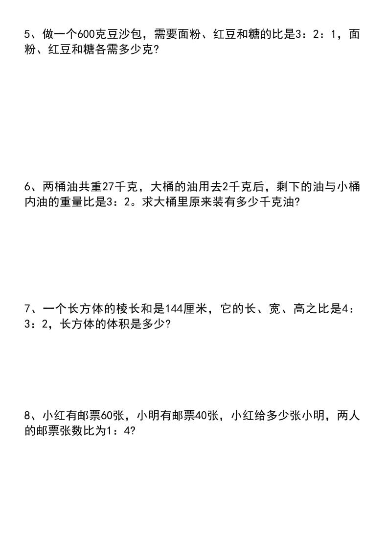 六年级下数学小升初必会必考应用题20道