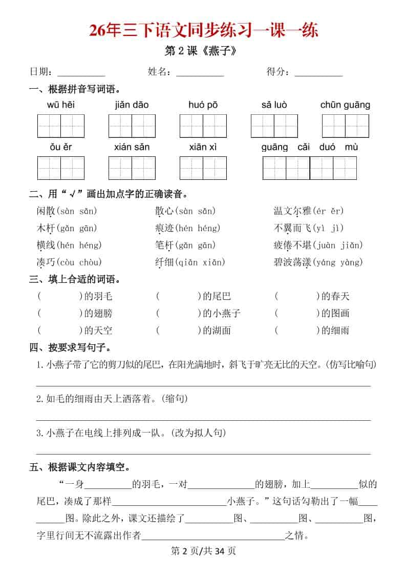 三年级下语文26春同步练习一课一练