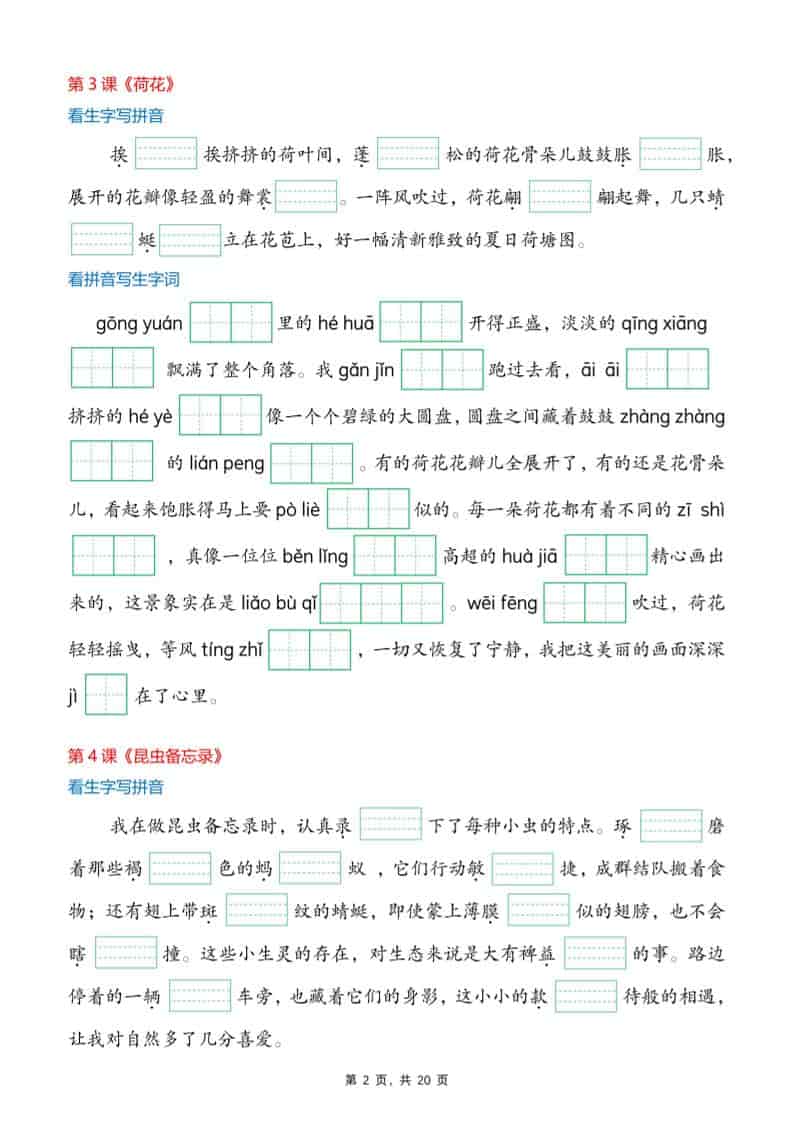 三年级下语文26春生字词情景默写单