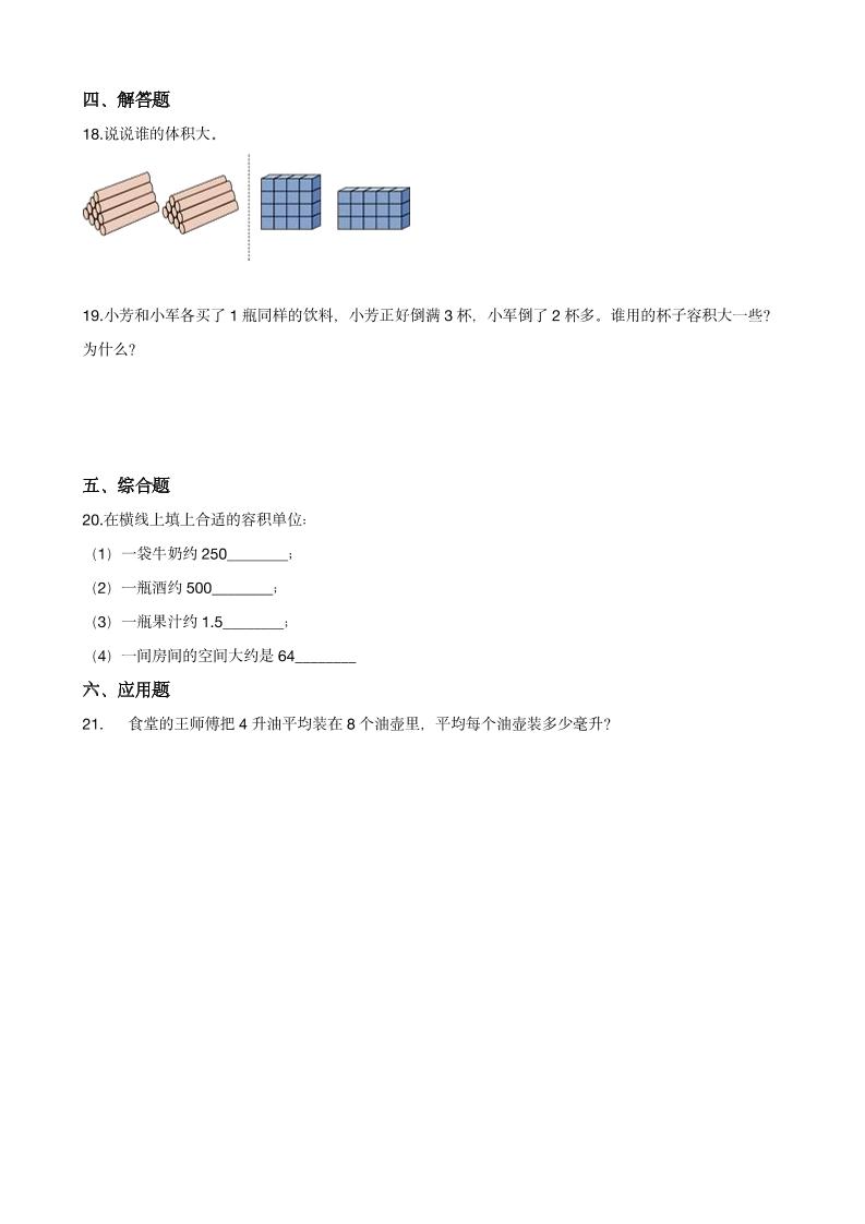 五年级下数学《容积与体积》同步练习