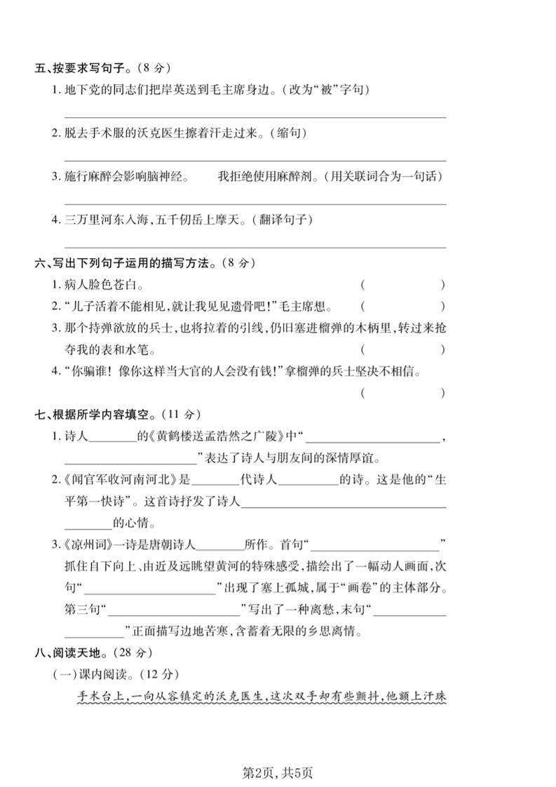 五年级下语文第四单元质量检测卷