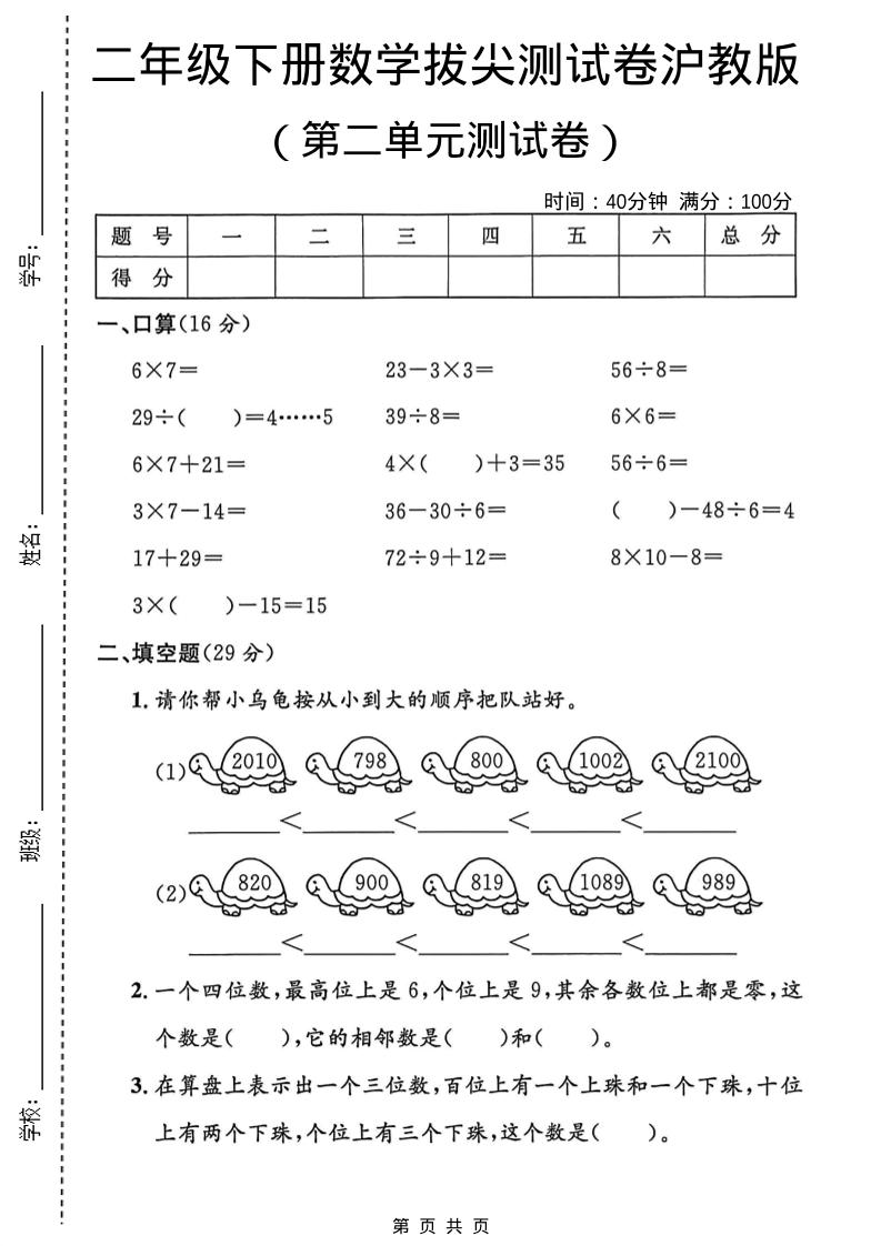 二年级下数学第二单元拔尖测试卷1《沪教版》