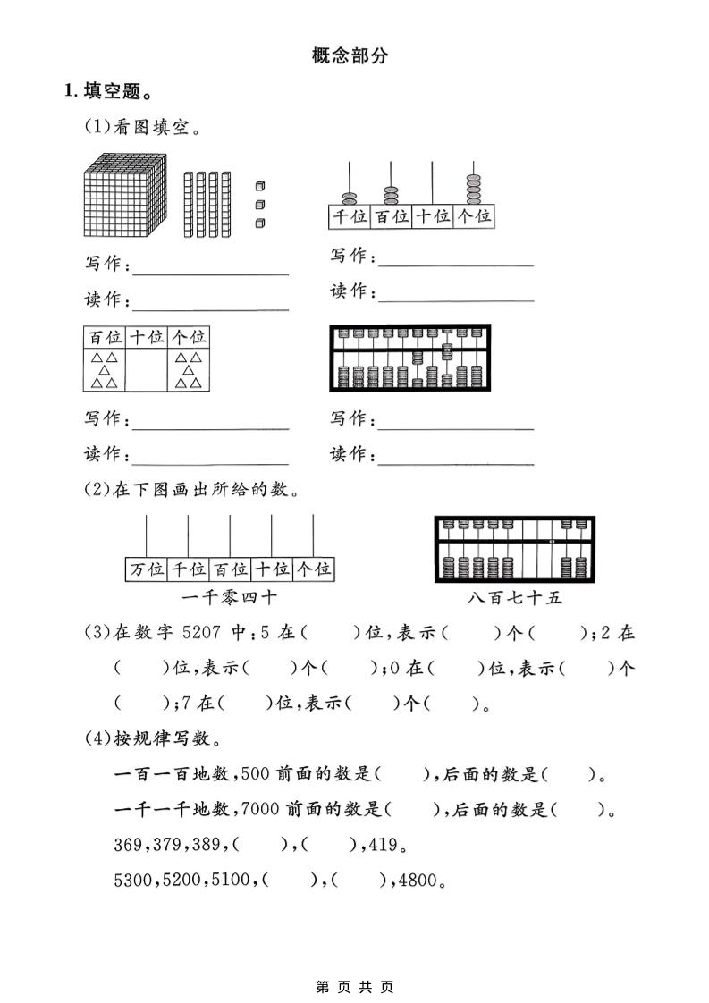 二年级下数学第二单元达标测试卷1《沪教版》
