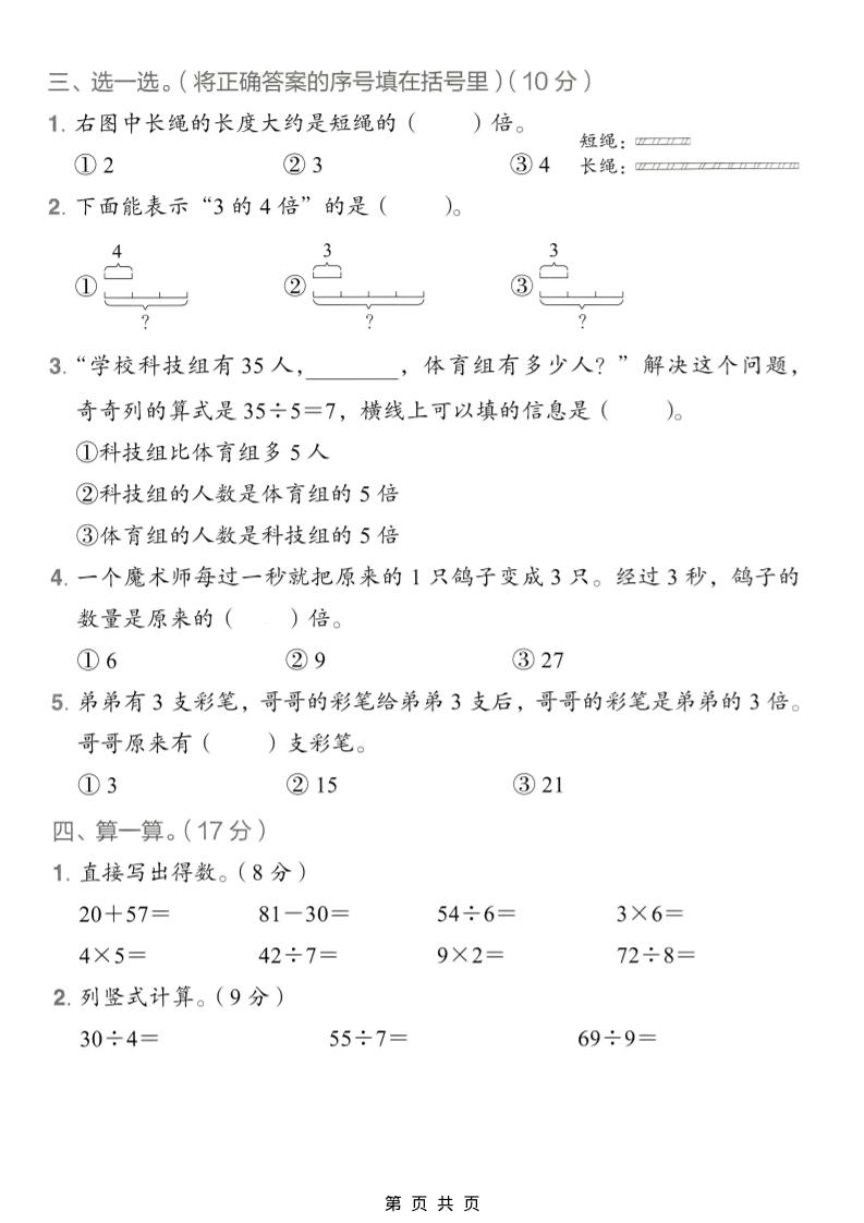 二年级下数学第二单元质量检测卷《人教版》