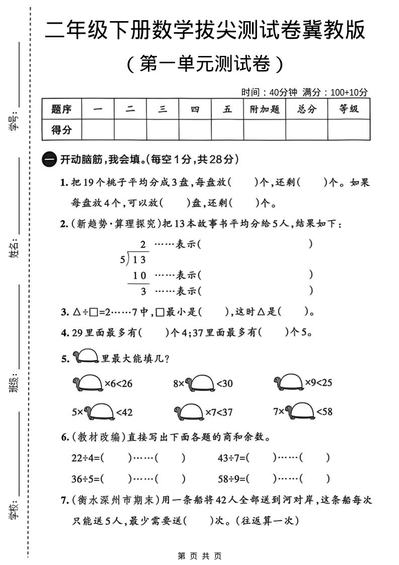二年级下数学第一单元拔尖测试卷