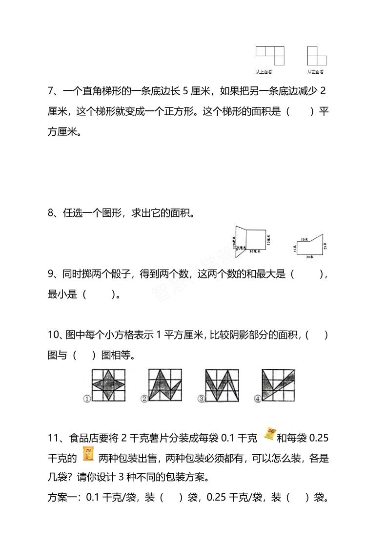 五年级下数学思维训练题4套
