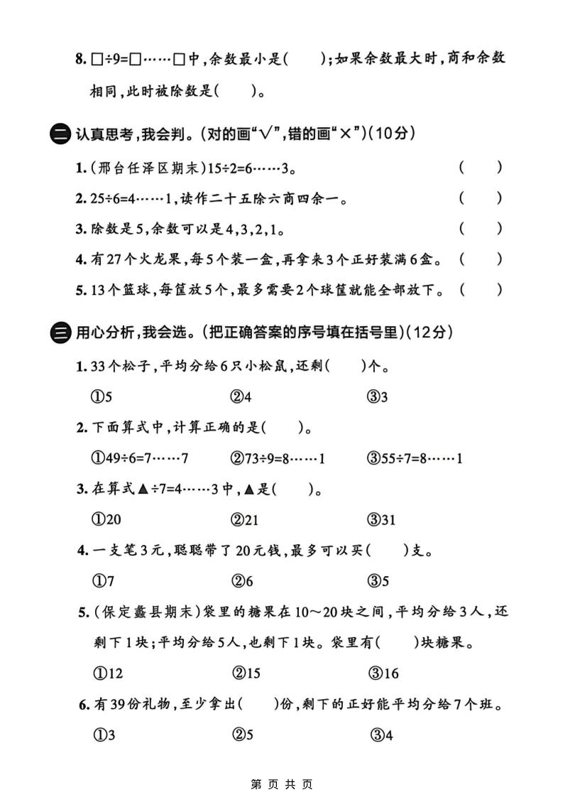 二年级下数学第一单元拔尖测试卷