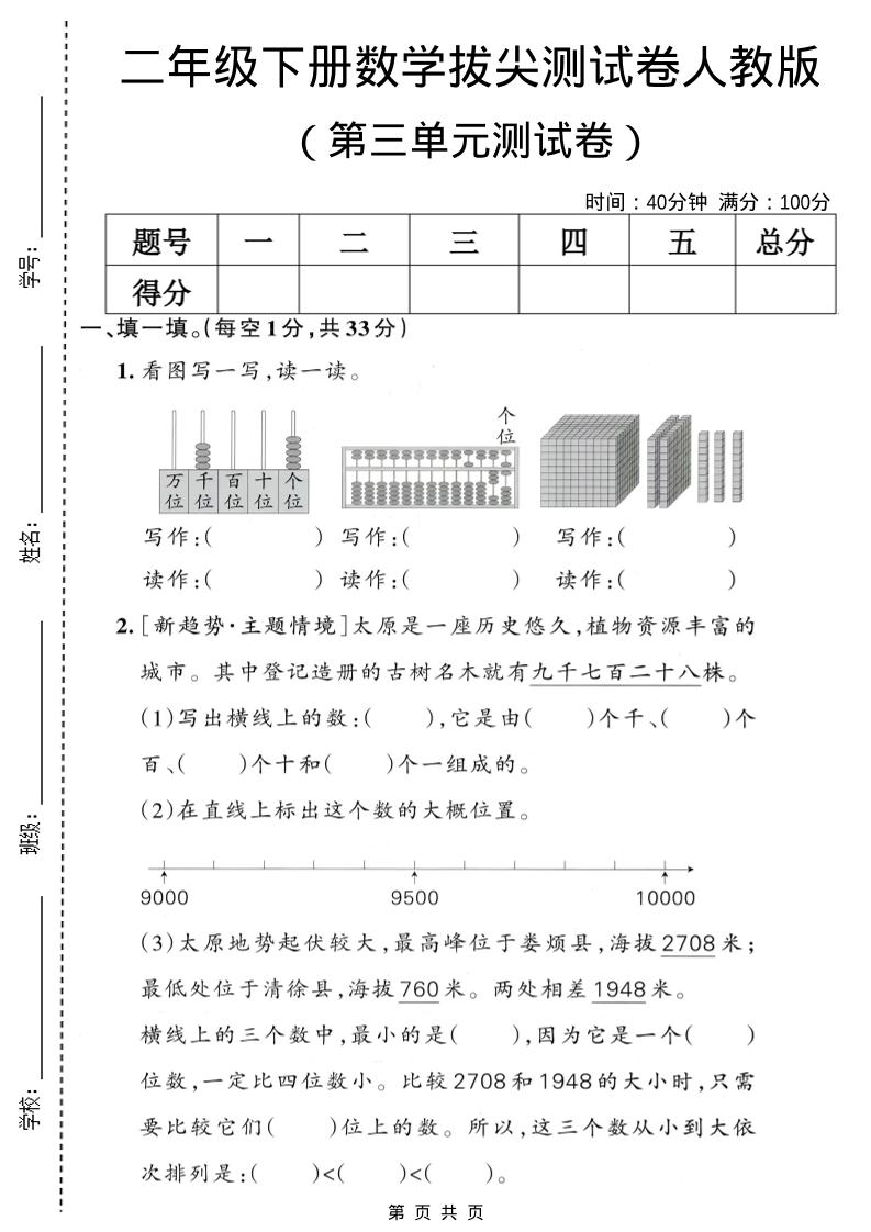 二年级下数学第三单元拔尖测试卷1《人教版》