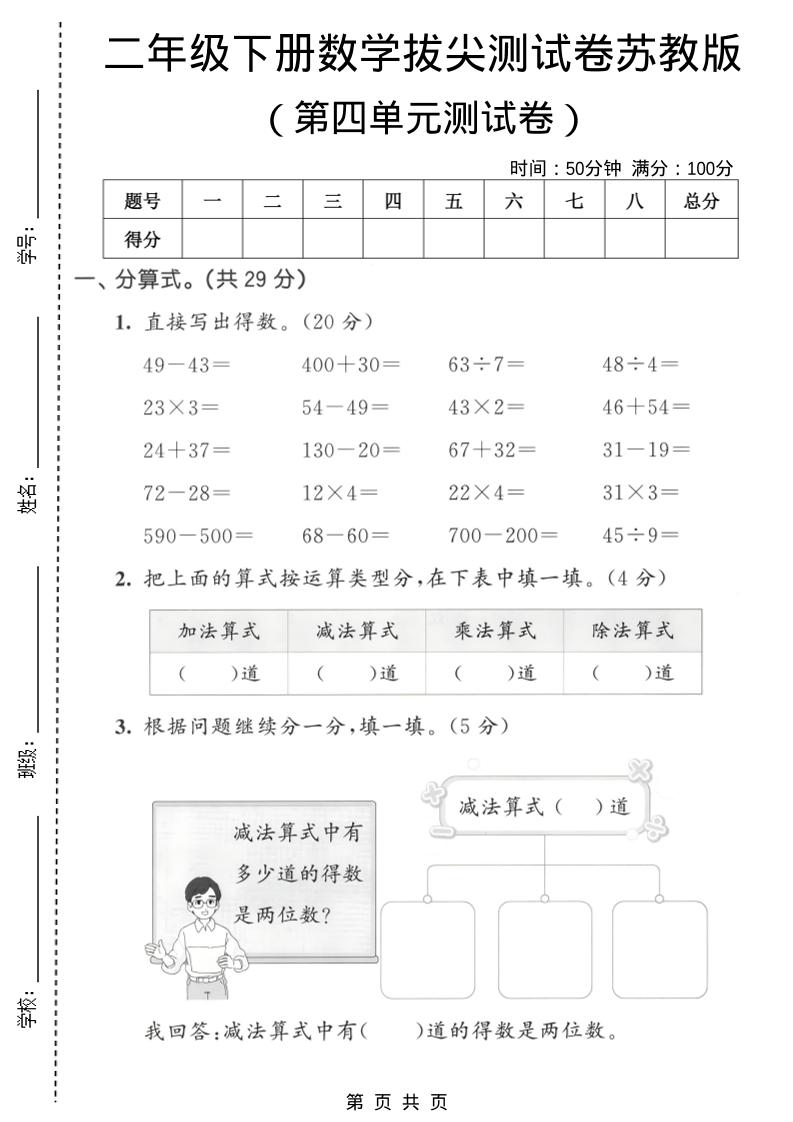 二年级下数学第四单元拔尖测试卷《苏教版》