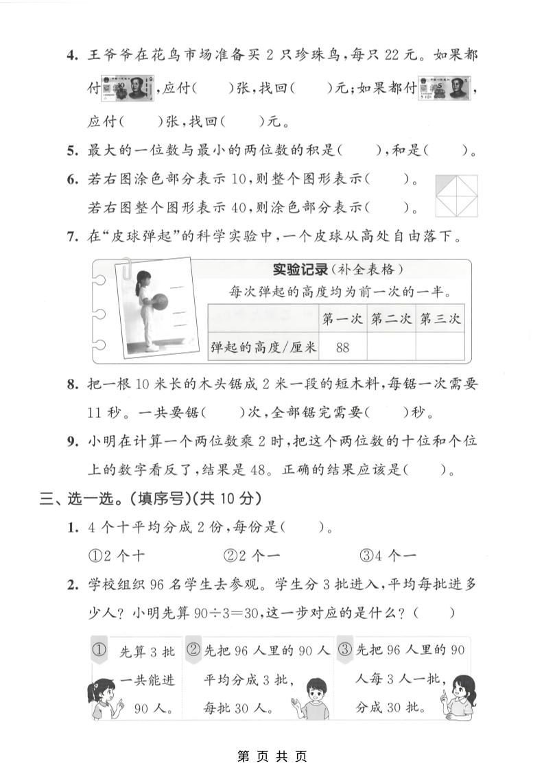 二年级下数学第三单元拔尖测试卷《苏教版》