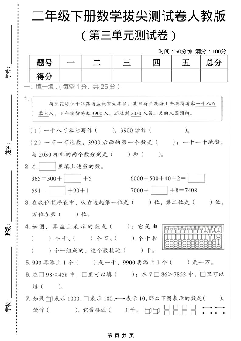 二年级下数学第三单元拔尖测试卷《人教版》