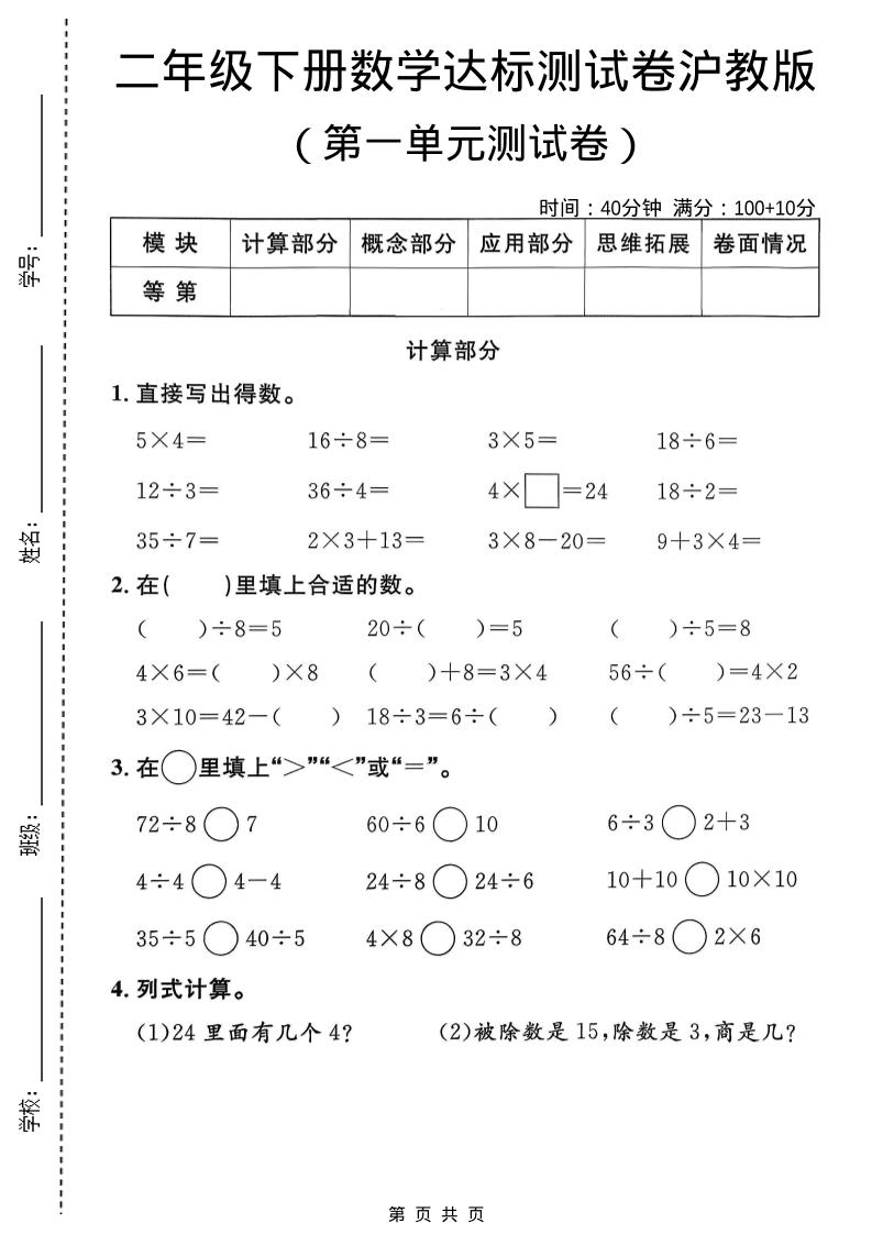 二年级下数学第一单元达标测试卷1《沪教版》