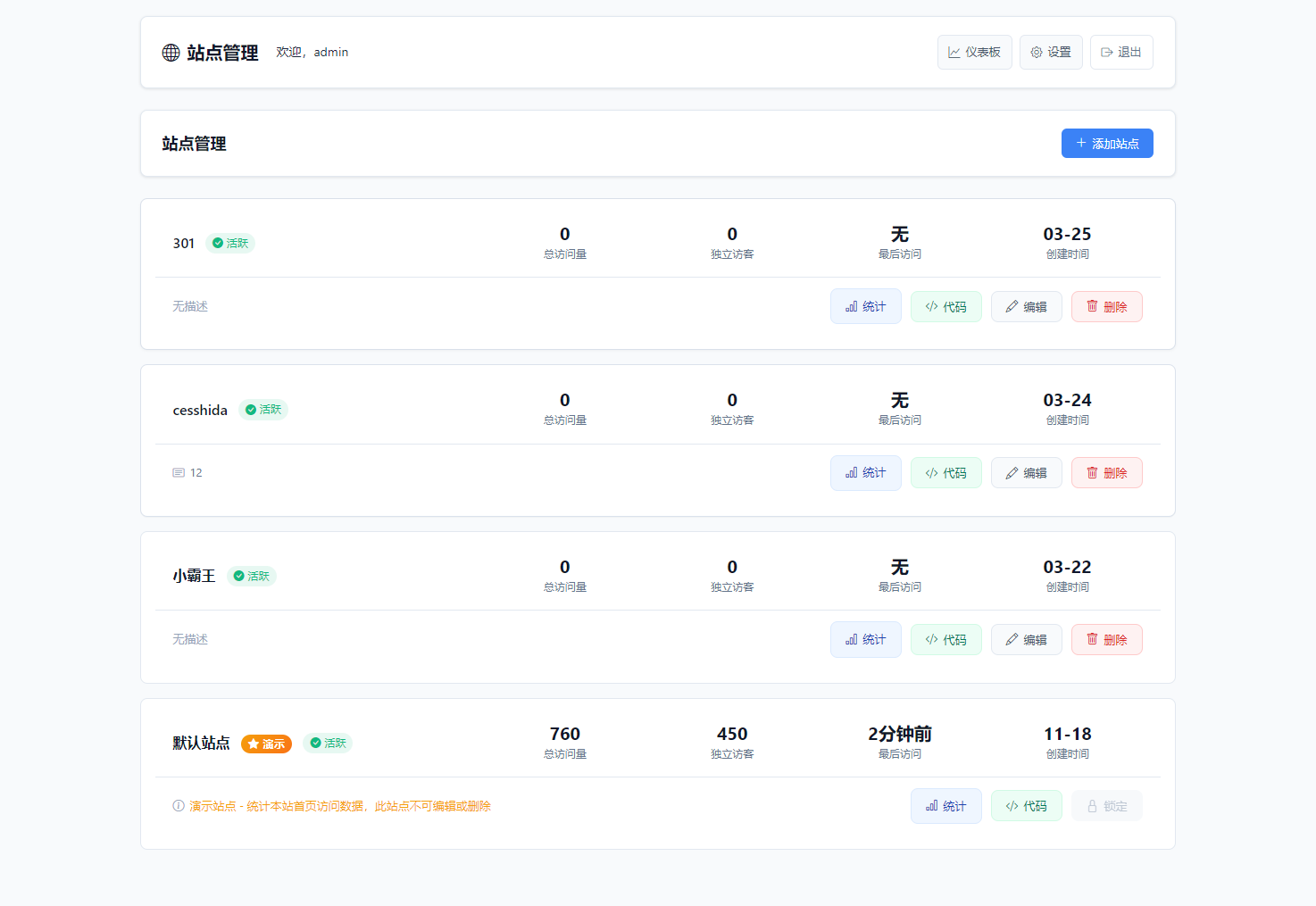 PHP网站统计系统源码 极简统计 支持本地部署