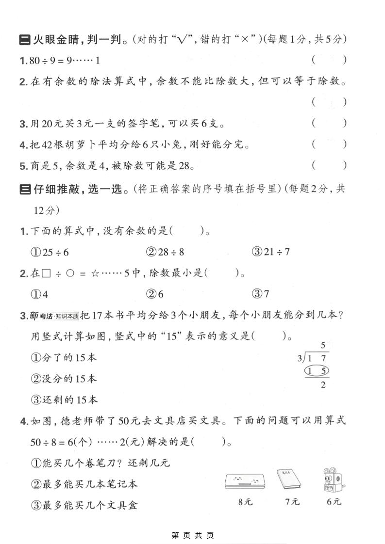 二年级下数学第三单元质量检测卷《西师版》