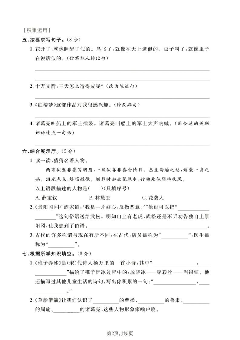 五年级下语文第一次月考质量检测卷1