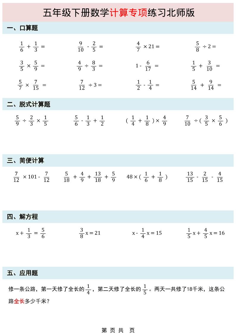 五年级下数学计算专项练习《北师版》