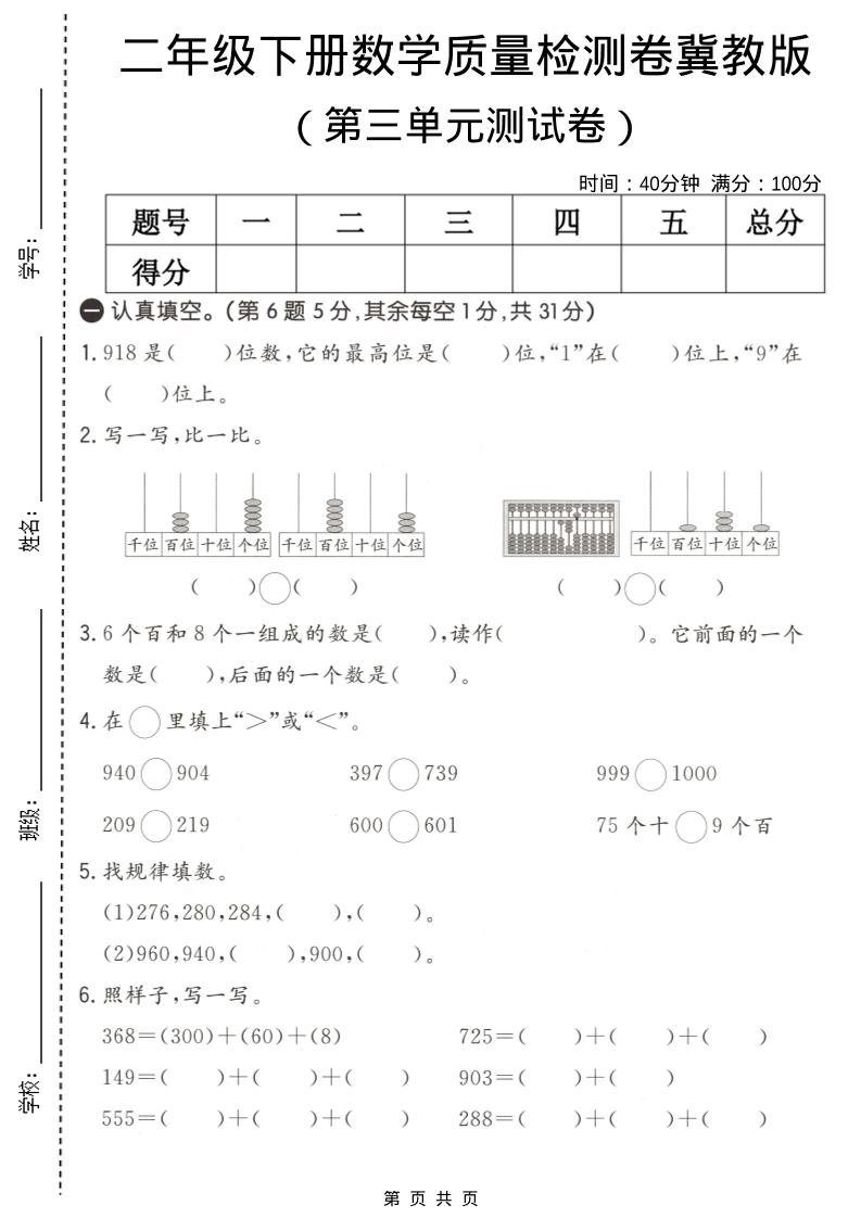 二年级下数学第三单元质量检测卷《冀教版》