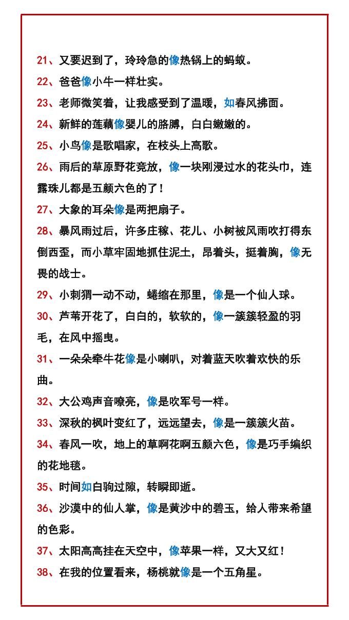 二年级下语文经典比喻句100句