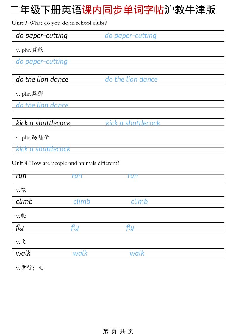 二年级下英语课内同步单词字帖《沪教牛津版》