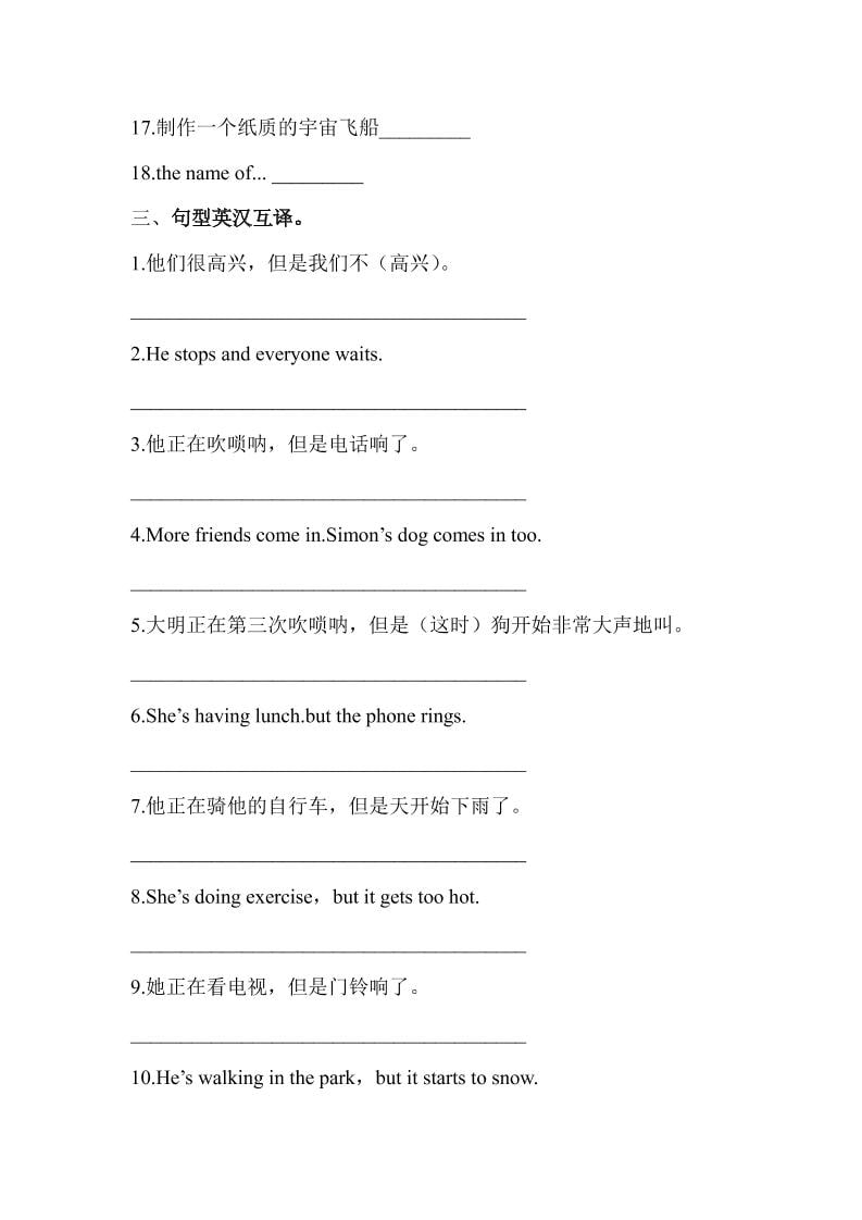 六年级下英语英汉互译易错题《外研版》1