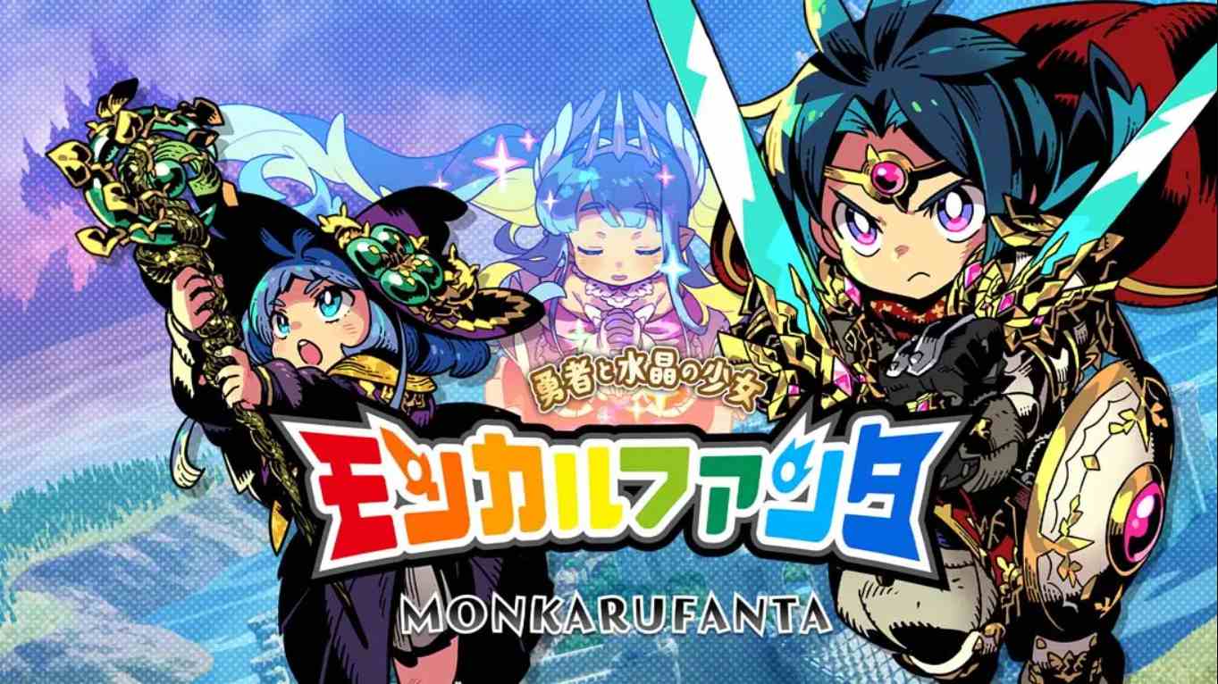 【日版】蒙卡尔幻想 勇者与水晶少女 .モンカルファンタ ~勇者と水晶の少女~ 日语