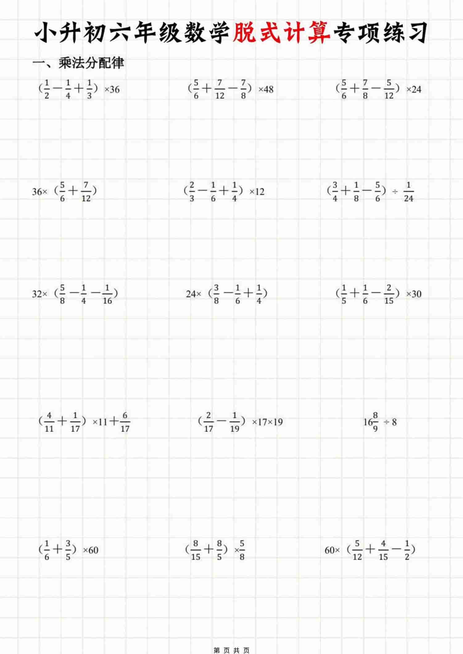 六年级下数学脱式计算专项练习