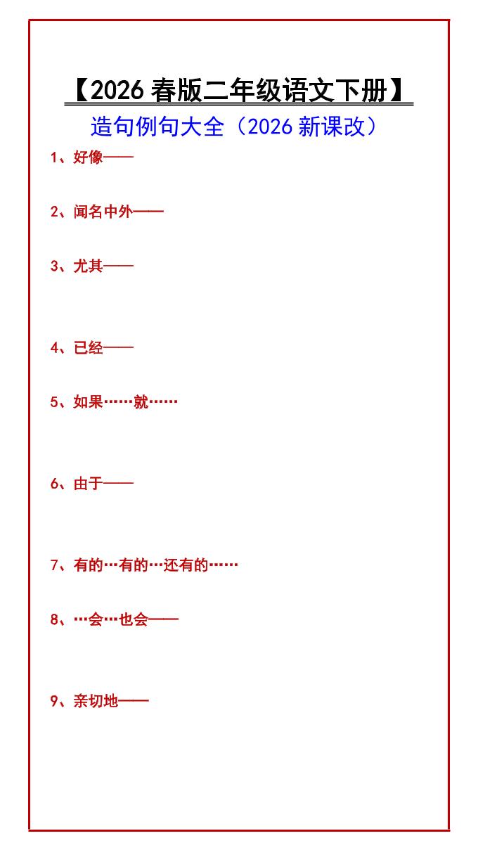 二年级下语文造句例句大全