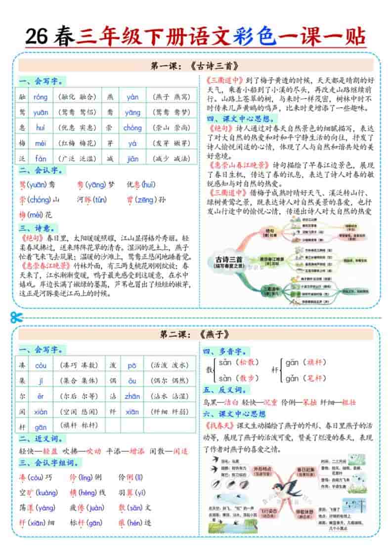 三年级下语文26春彩色课课贴
