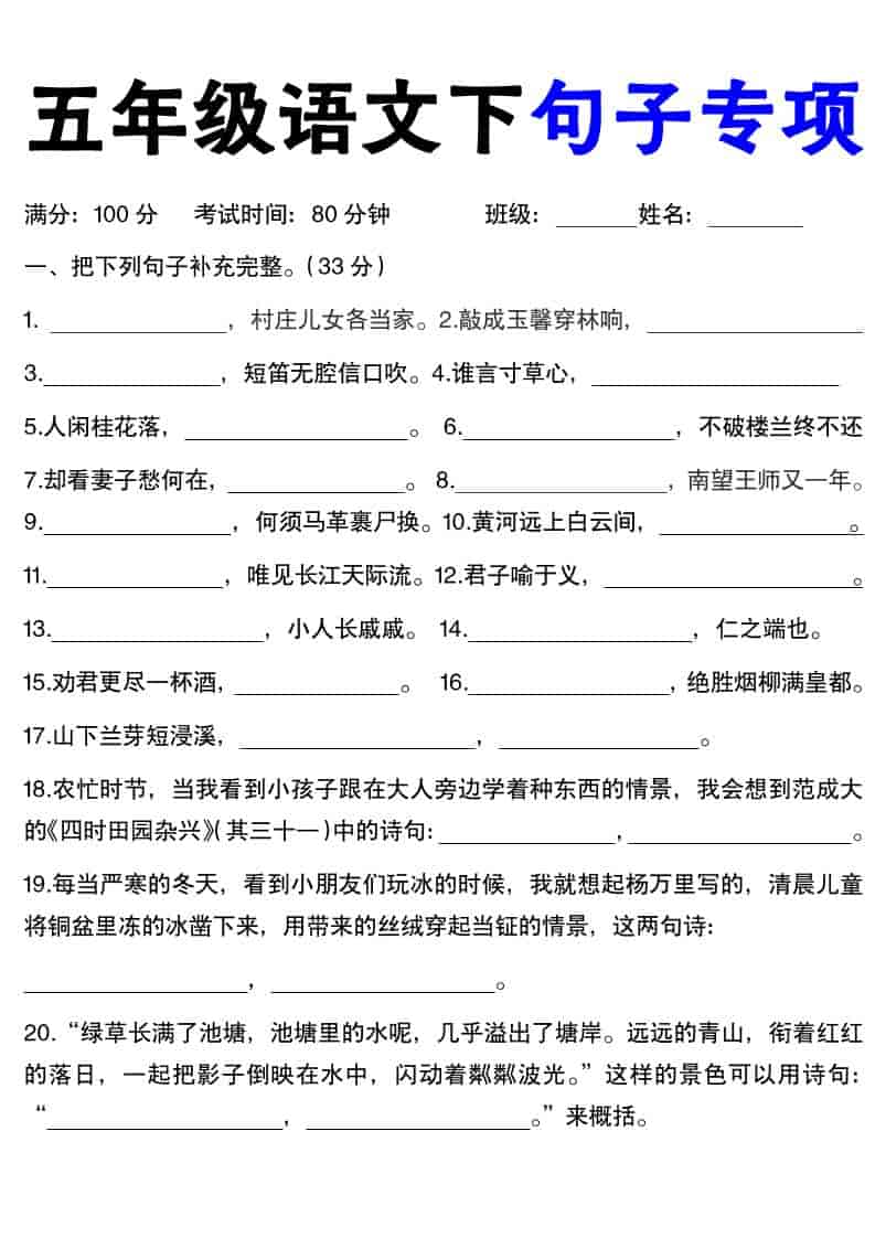 五年级下语文句子专项训练（含答案）